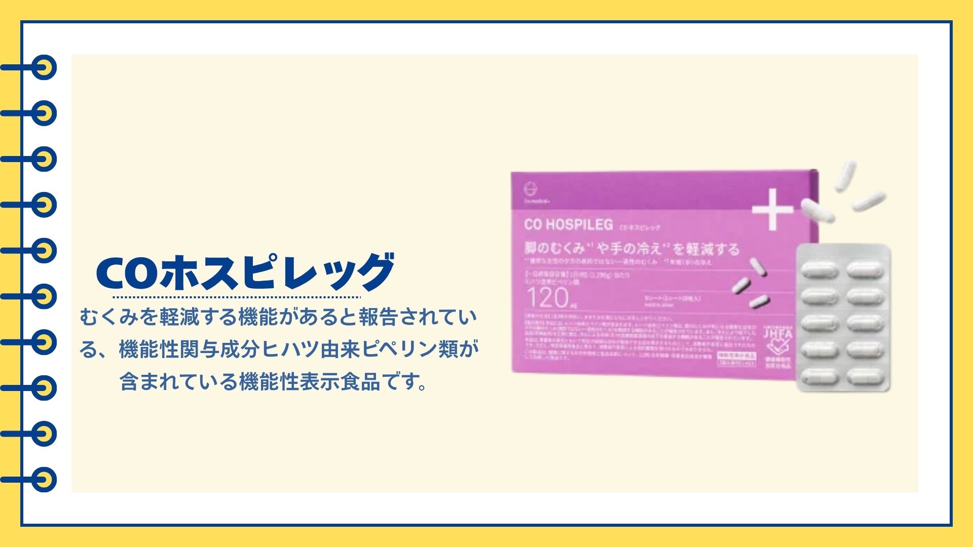 むくみ対策