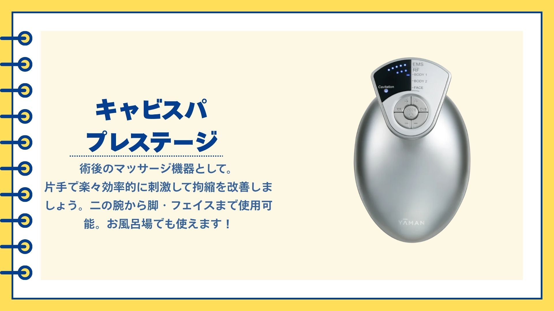 拘縮のマッサージに