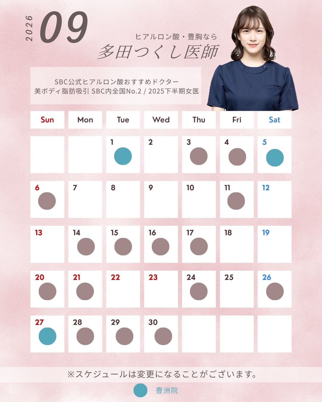 多田つくし医師 2026年9月出勤カレンダー