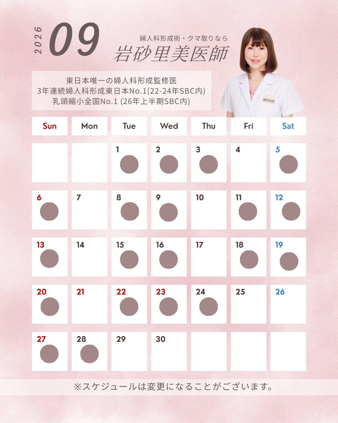 岩砂里美医師 2026年9月出勤カレンダー