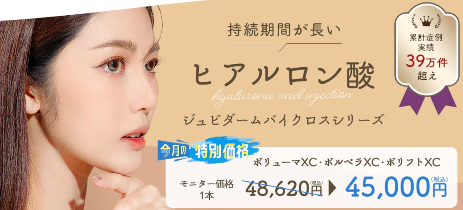 ヒアルロン酸