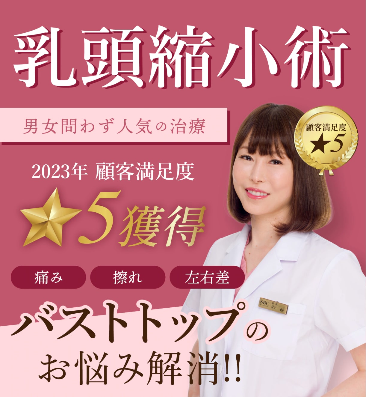 乳頭縮小モニター