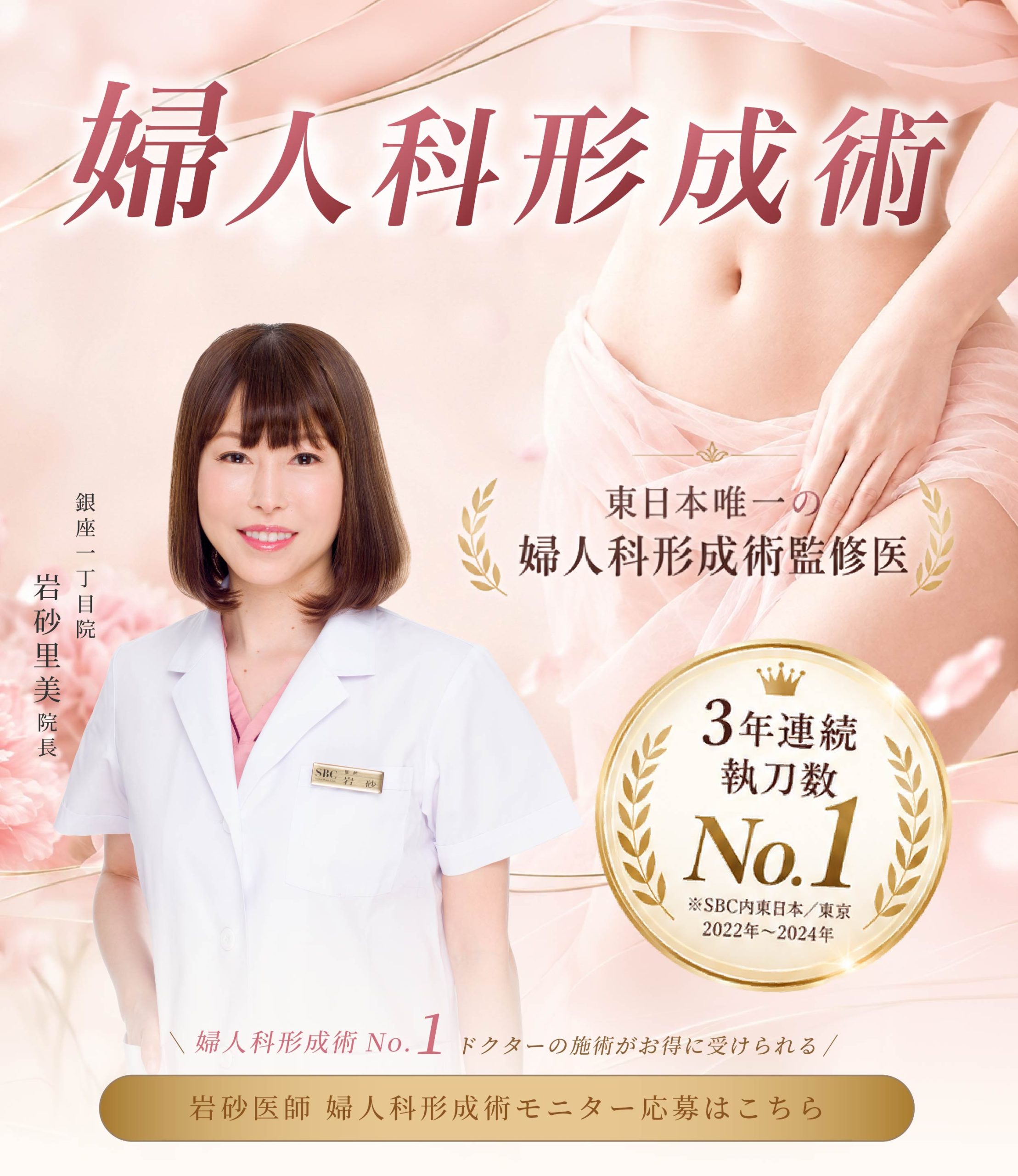 婦人科形成 東京 名医 女医 岩砂里美 婦人科専門 小陰唇縮小 デリケートゾーン