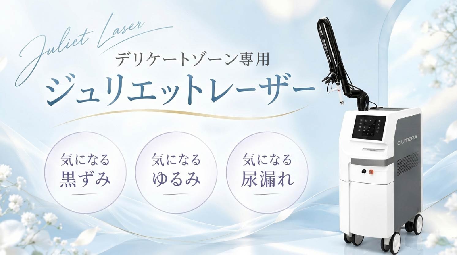 デリケートゾーン専用レーザー
