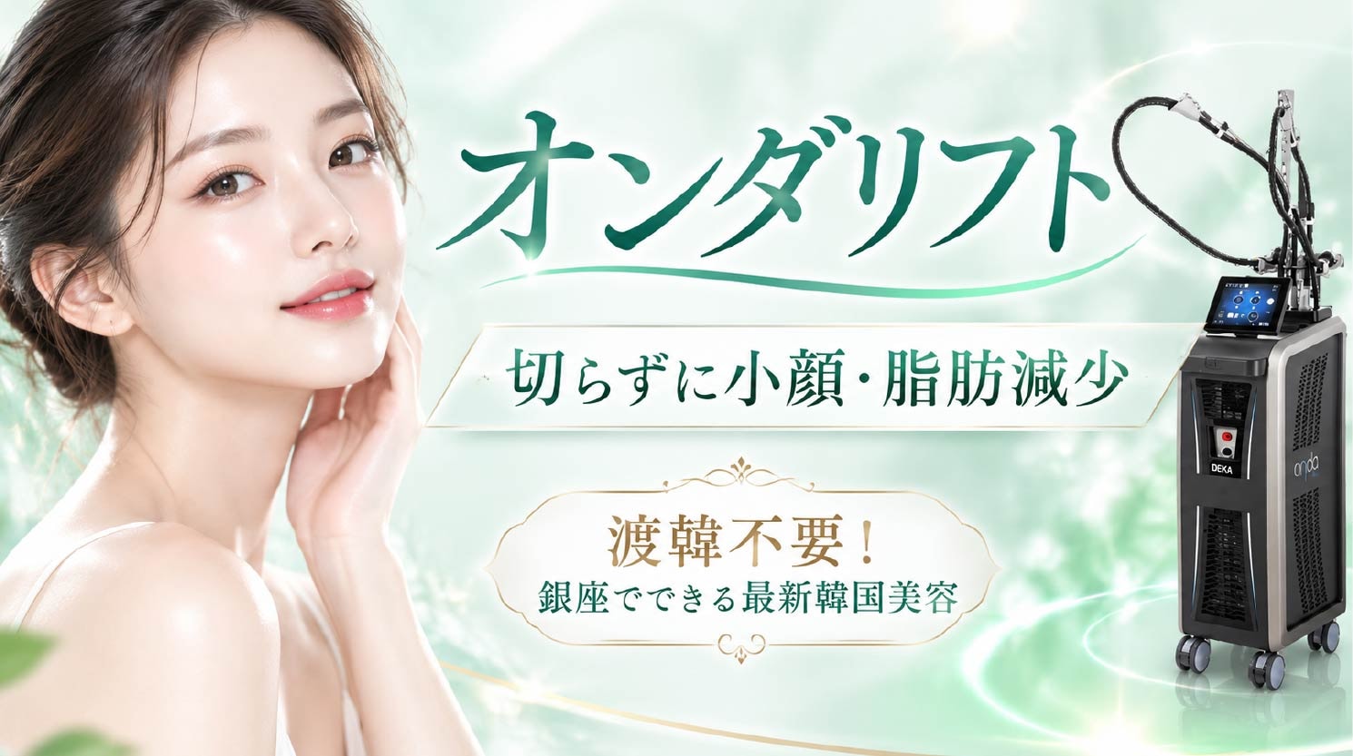 オンダリフト