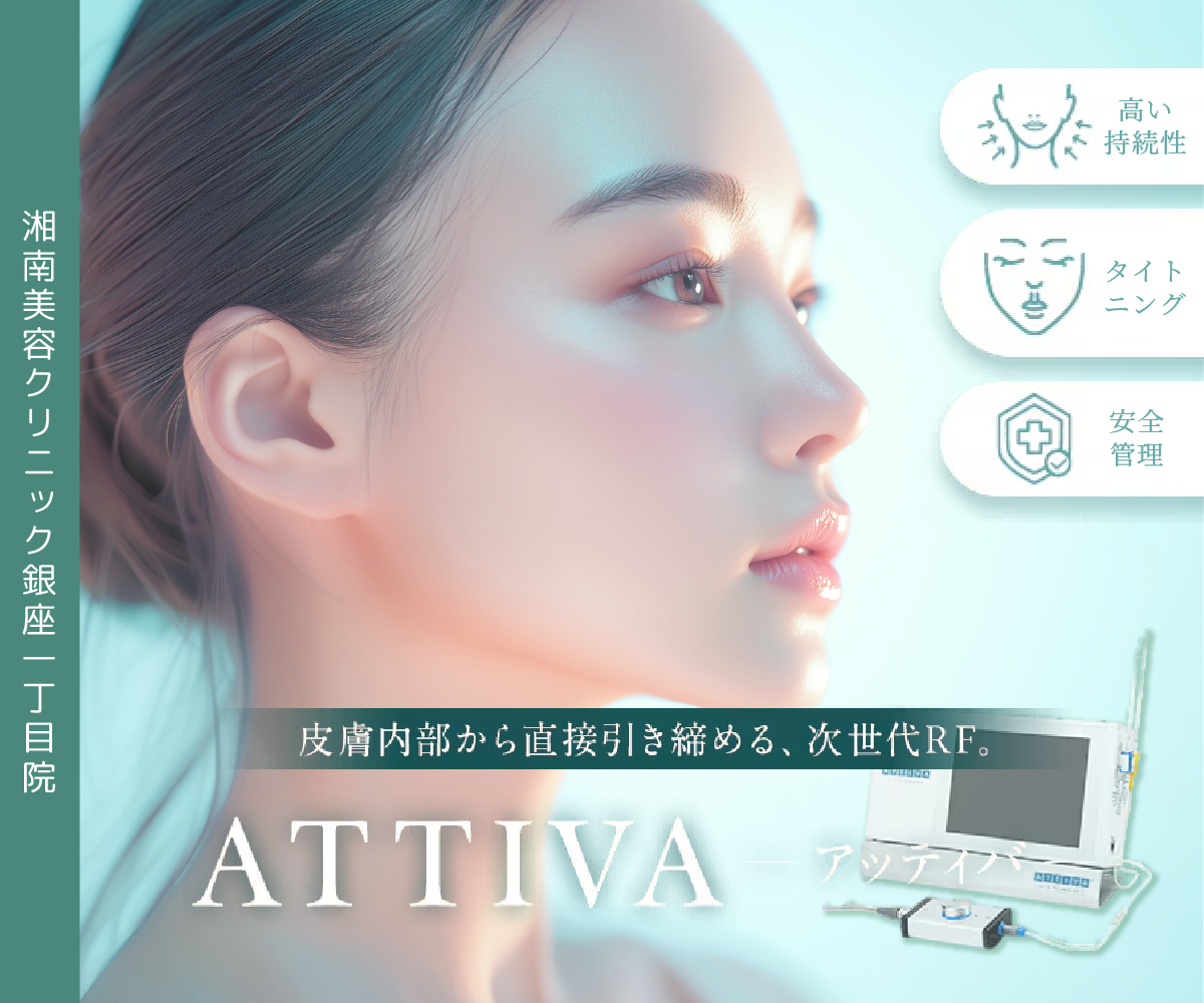 切らずに小顔＆若返り！最新高周波の「ATTIVA（アッティバ）」がSBC銀座一丁目院に導入！｜東京・銀座