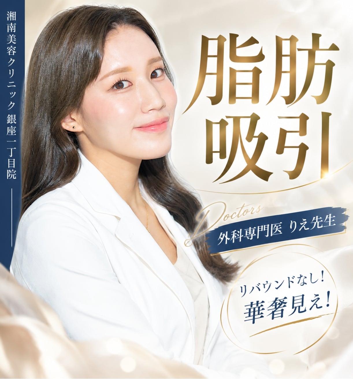 脂肪吸引モニター