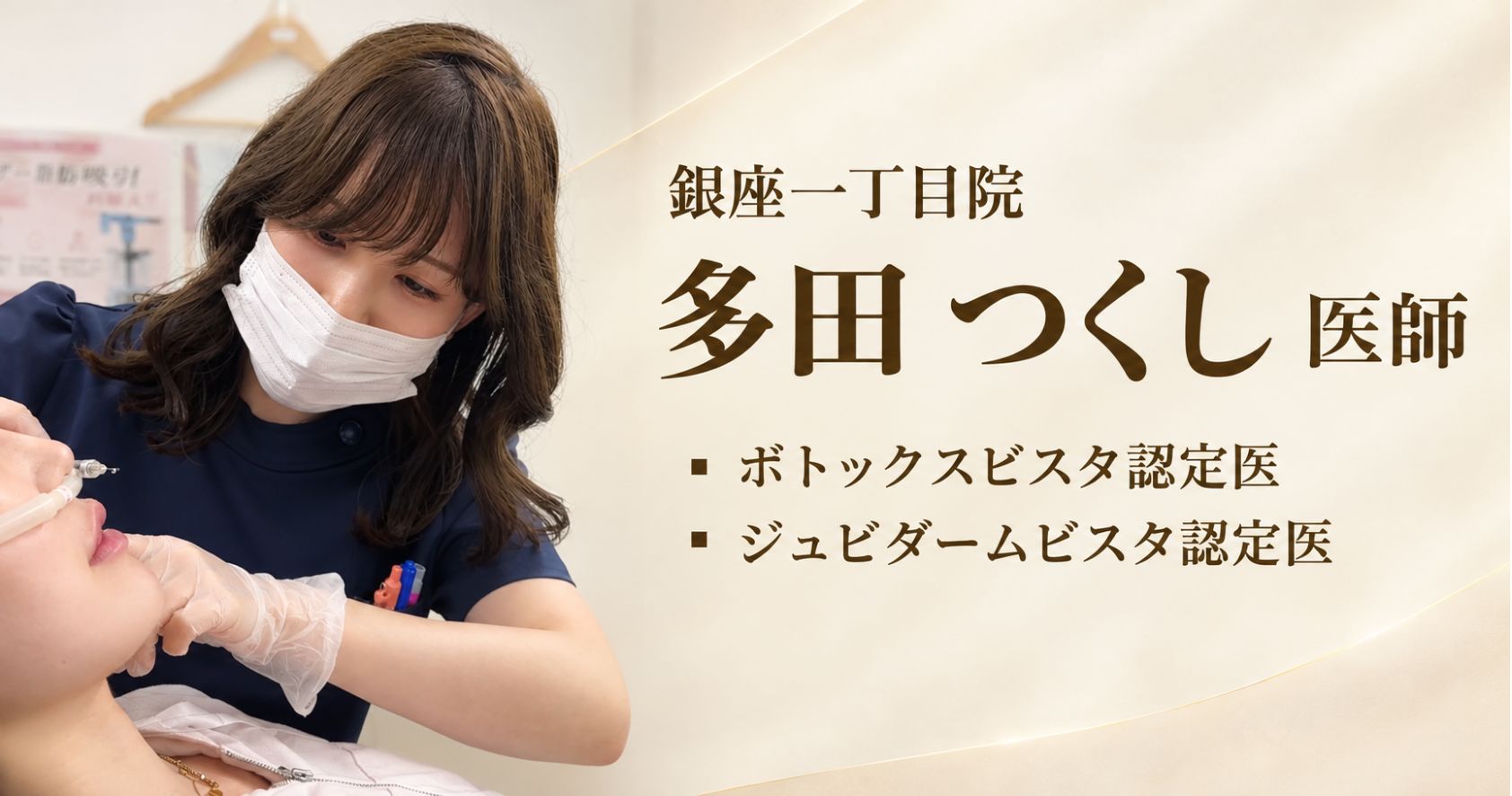 多田つくし医師