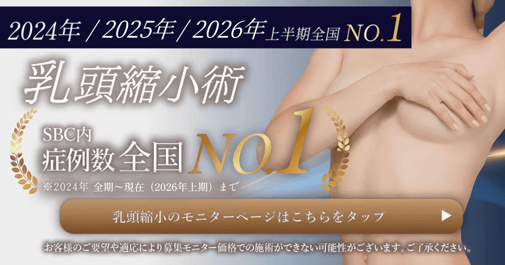乳頭縮小・ジュリエットレーザー症例数No.1 画像1