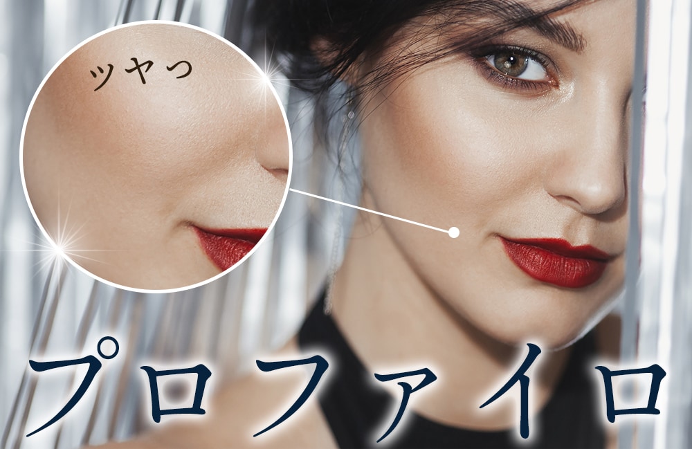 プロファイロ		
