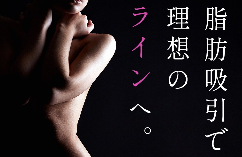 脂肪吸引