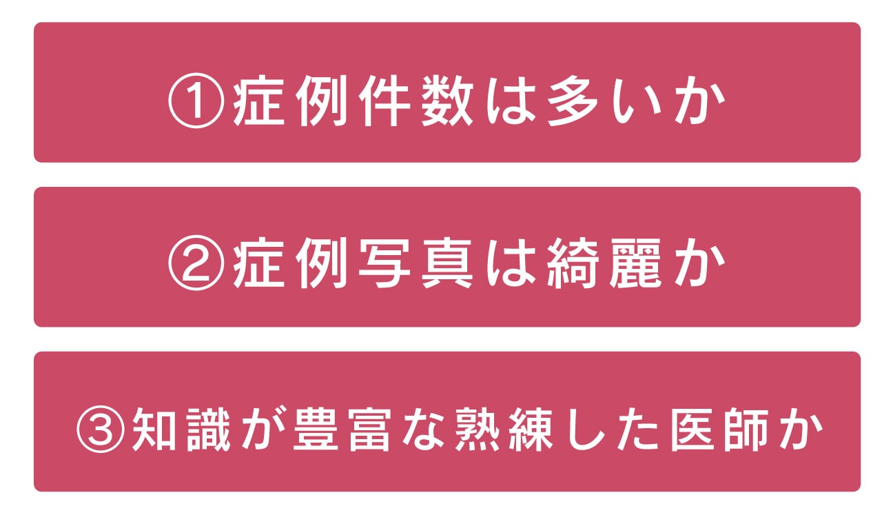 脂肪吸引を失敗しないために