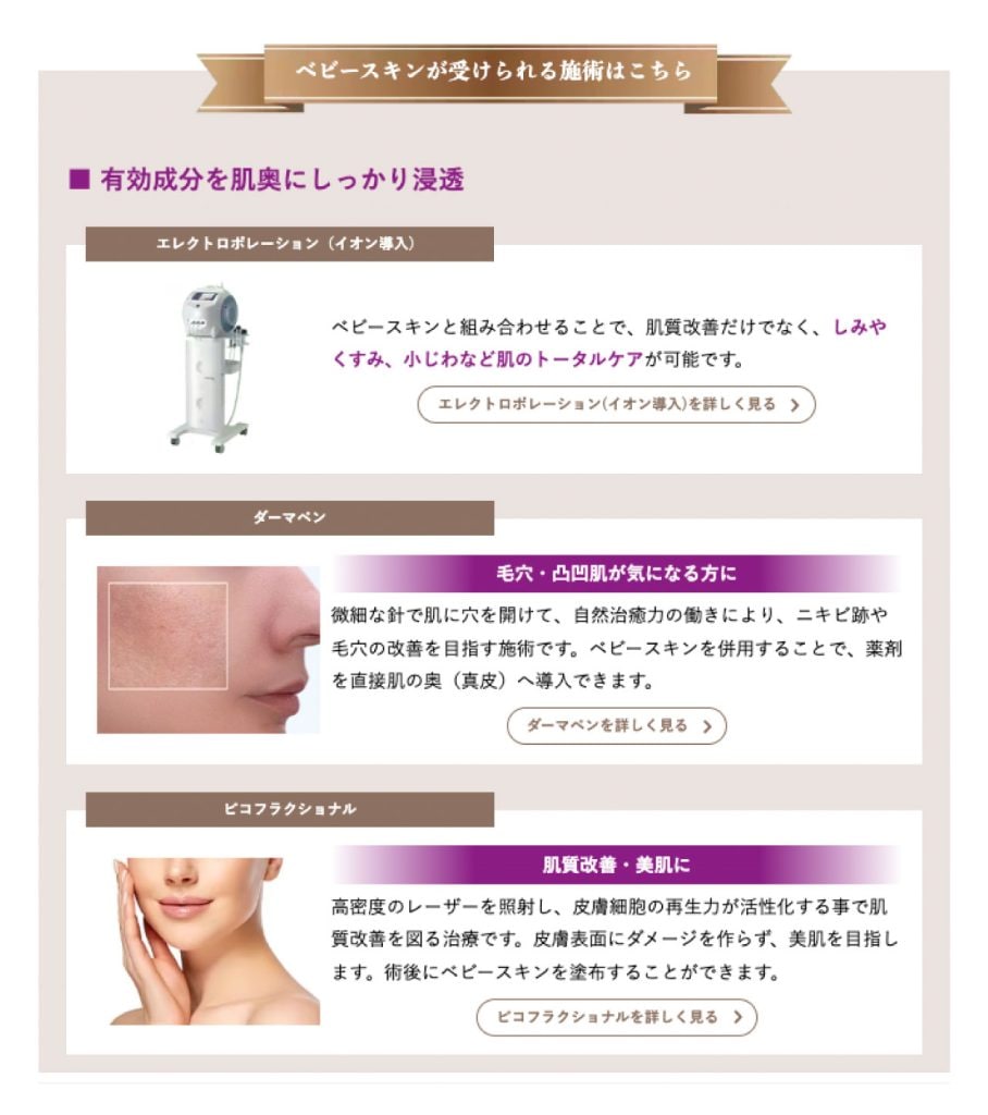 ドクターとスタッフがこぞってオススメするベビースキン！どんな
