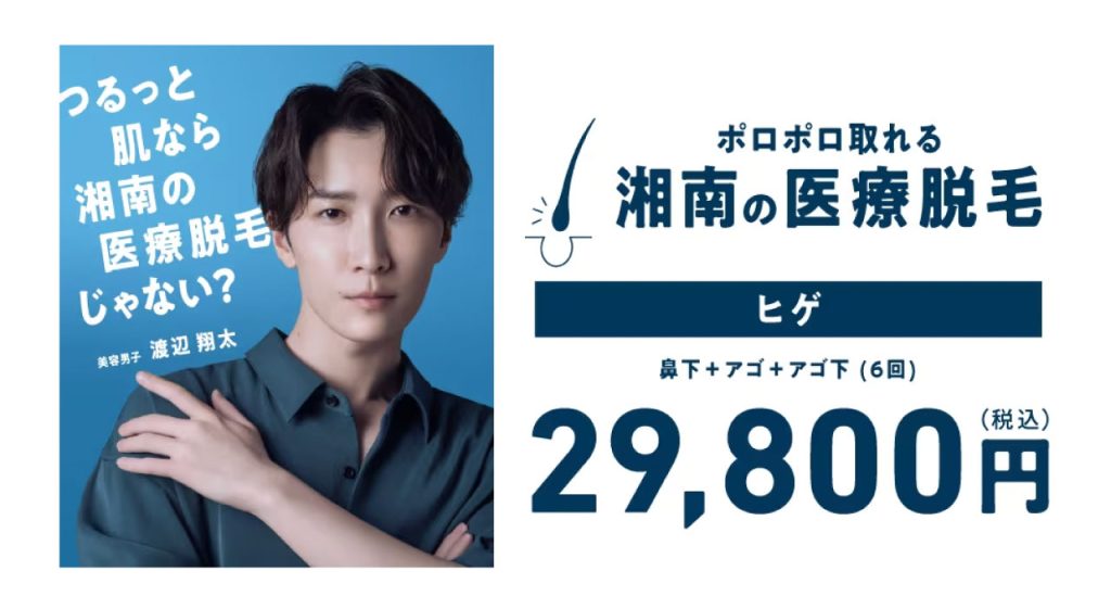 男性ひげ脱毛