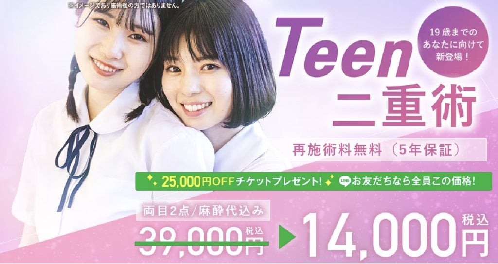 Teen二重術