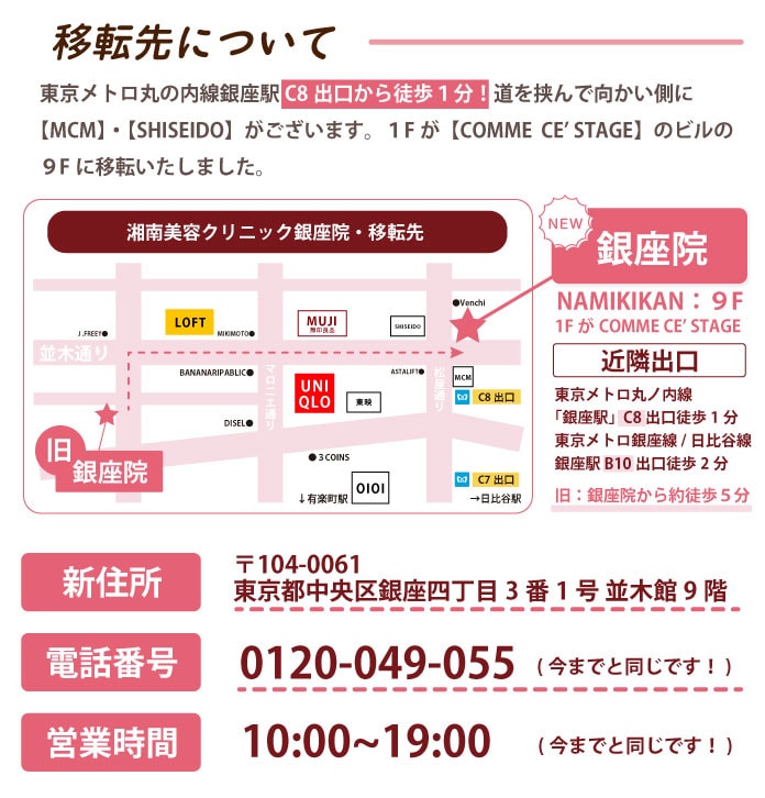 旧銀座院からどのくらい離れる？気になるMAPはこちら！