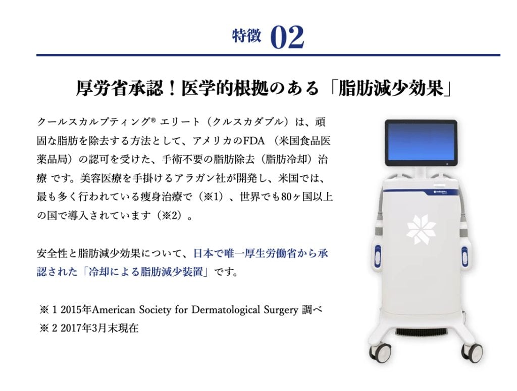 クルスカ特徴2_SBC銀座院