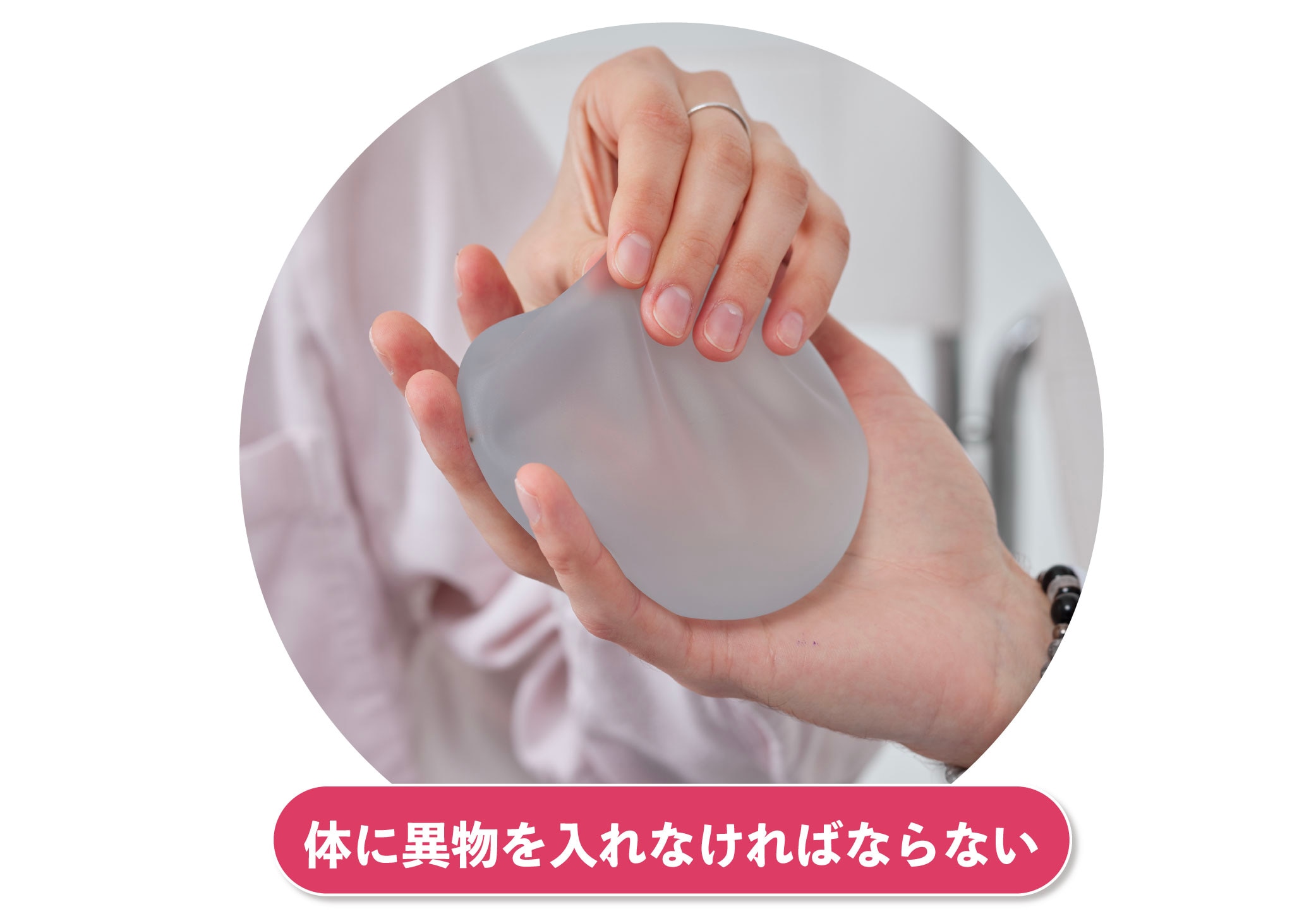 シリコン乳房　細身の方に　