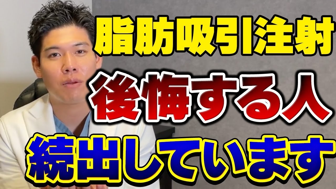 脂肪吸引注射は効果ない？知らないと後悔する正しい適応