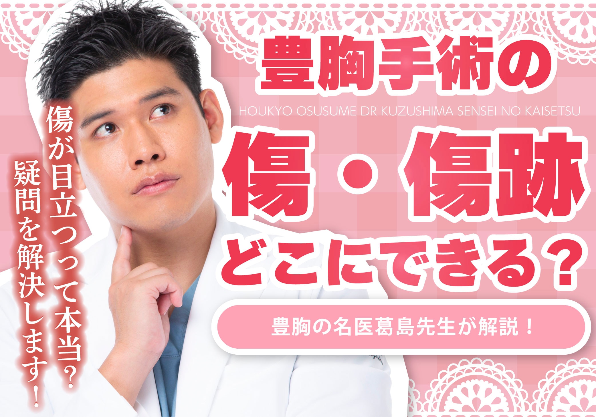 豊胸手術の傷跡はどこにできる？脂肪注入やシリコンバッグの症例写真を紹介！