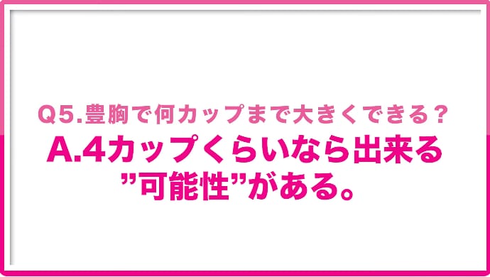 希望のカップ数により選択できる手術が異なる