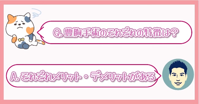 種類ごとに違うメリットがある