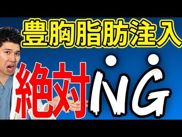 脂肪注入豊胸を気軽に受けると後悔する？痩せ型が要注意である理由！