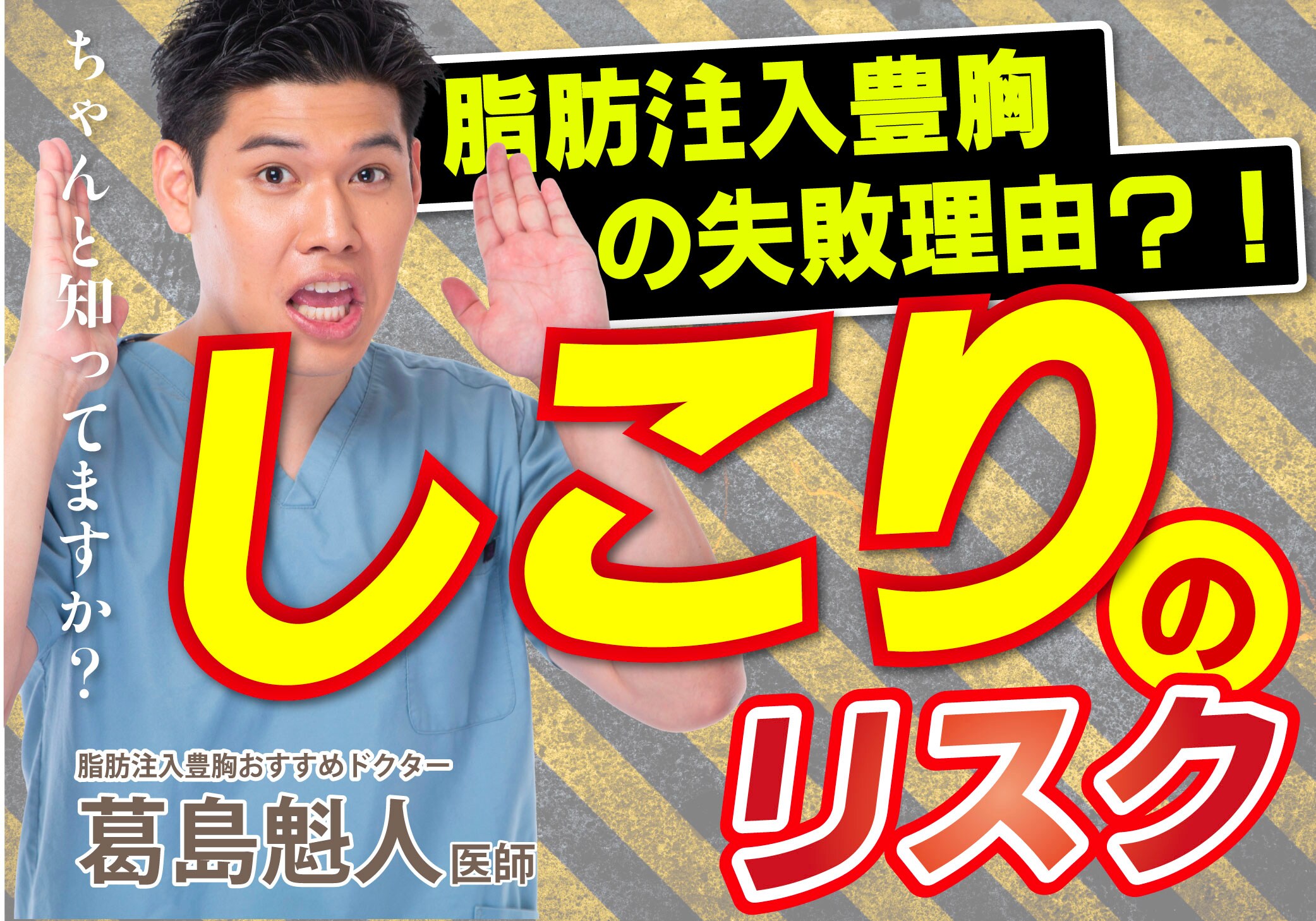 脂肪注入豊胸はしこりになる？後悔する前に知っておくべき失敗の理由とは？