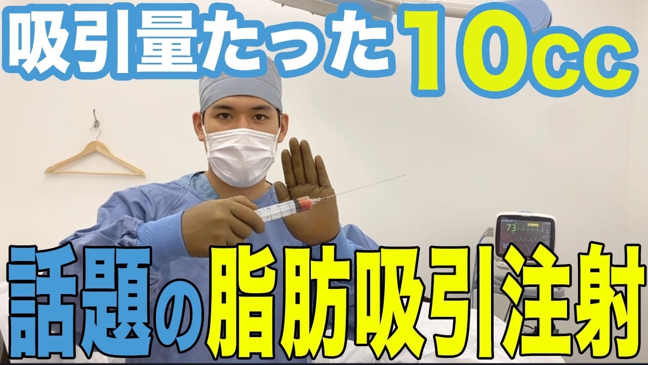 脂肪吸引注射を二の腕にしたら？実際の施術の様子も公開！