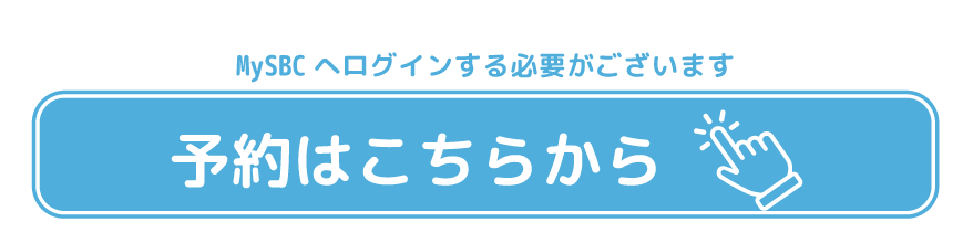 予約はこちらから