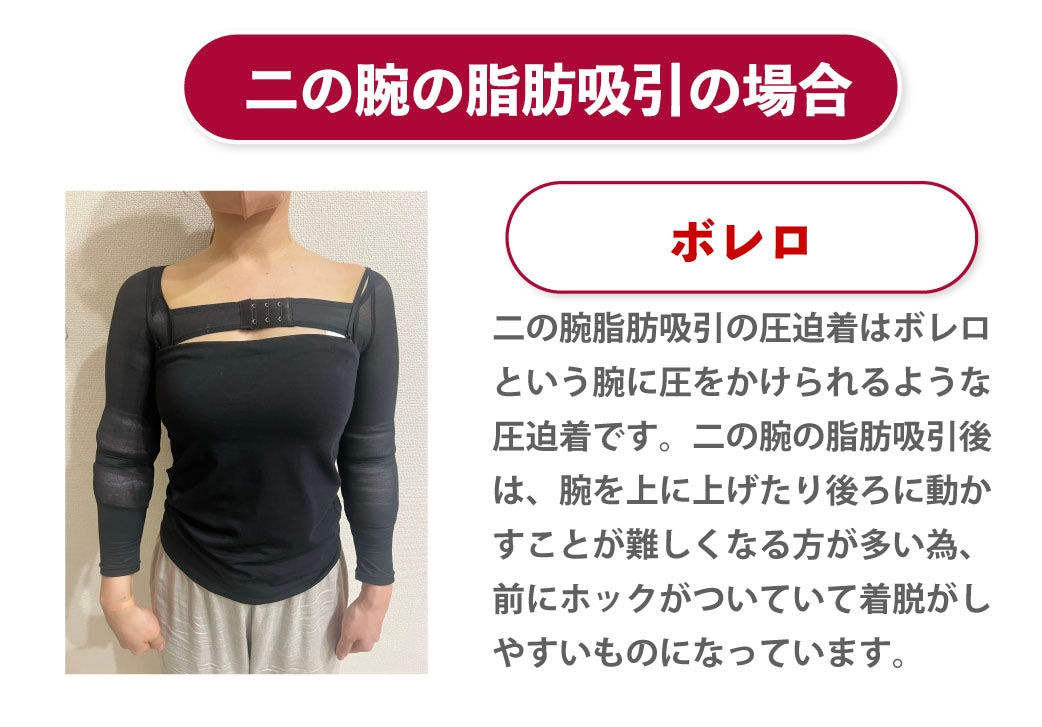 脂肪吸引の圧迫はいつまですればいい？しなかった場合はどうなるのかも  