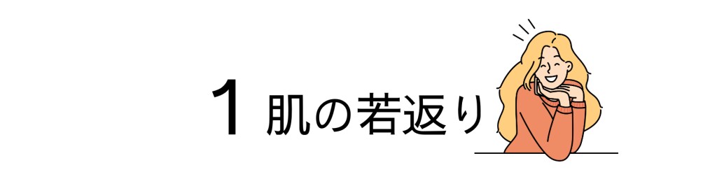 リジュランで叶える毛穴治療