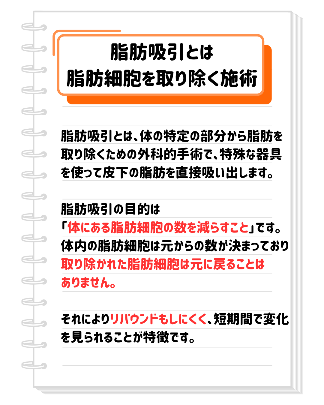 脂肪吸引とは、脂肪細胞を取り除く施術
