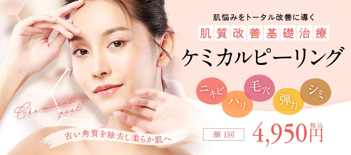 肌悩みのトータル改善