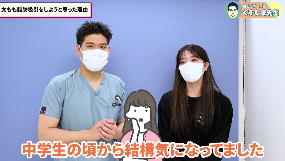 中学生の頃から太ももが気になっていた