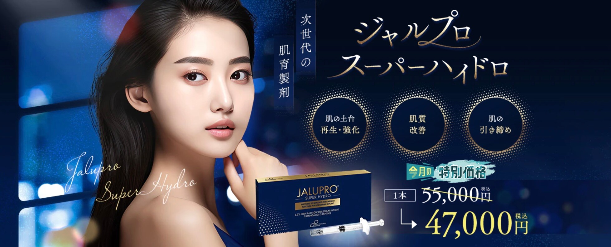 ジャルプロが14%オフで受けられちゃう！