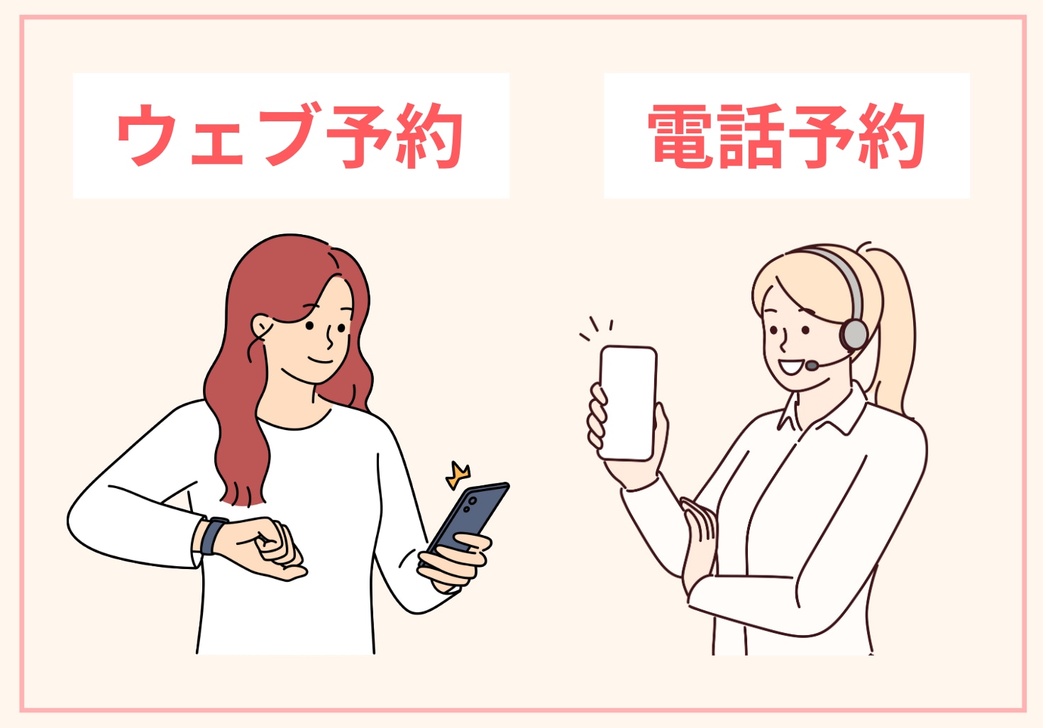 STEP1：カウンセリング予約