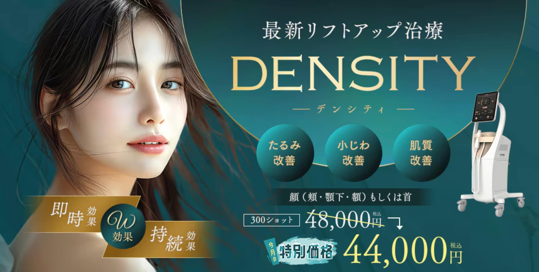 デンシティがキャンペーン価格で受けられちゃう！