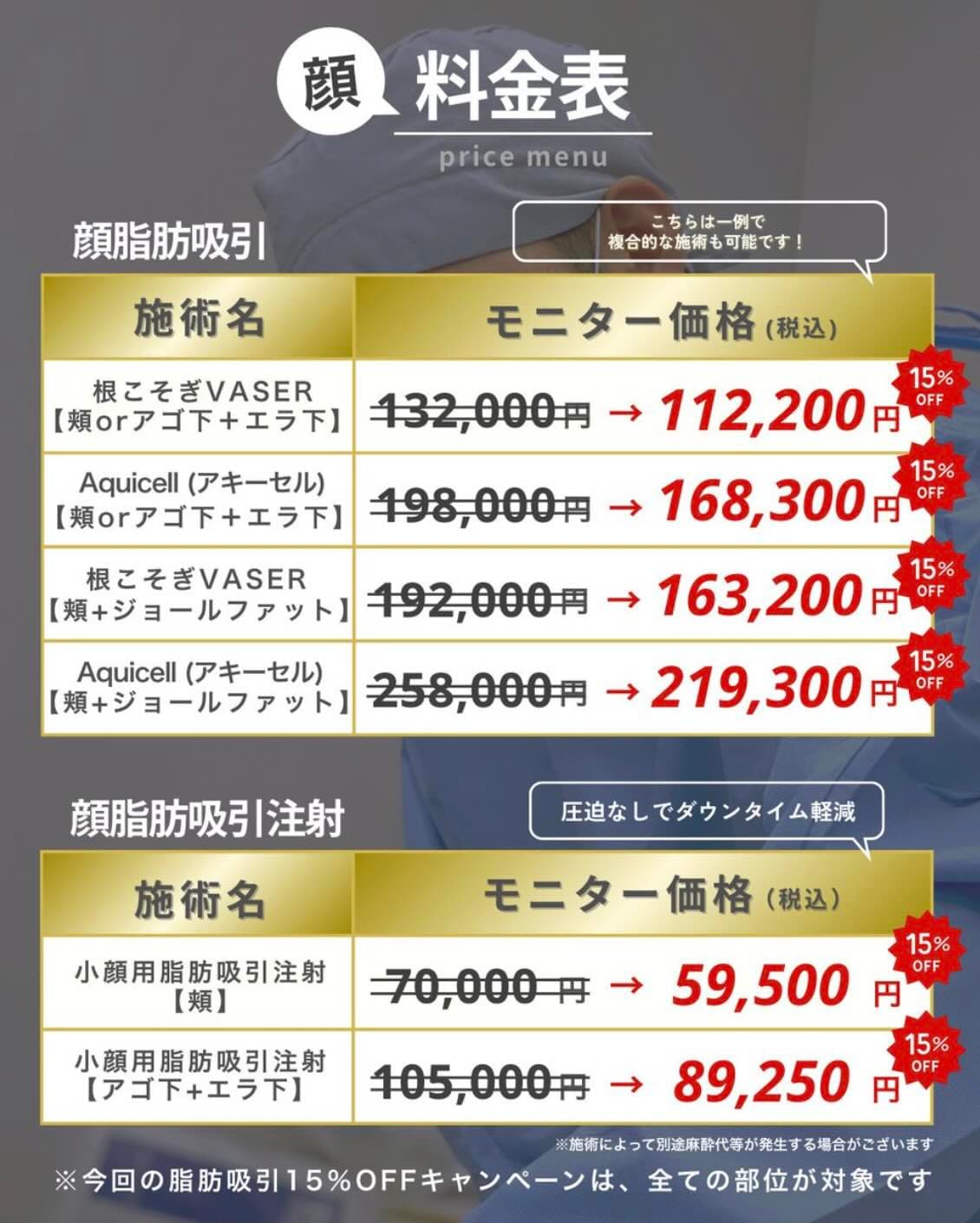 【脂肪吸引１５％オフ🉐】葛島先生の脂肪吸引をお得に受けられるチャンス‼️