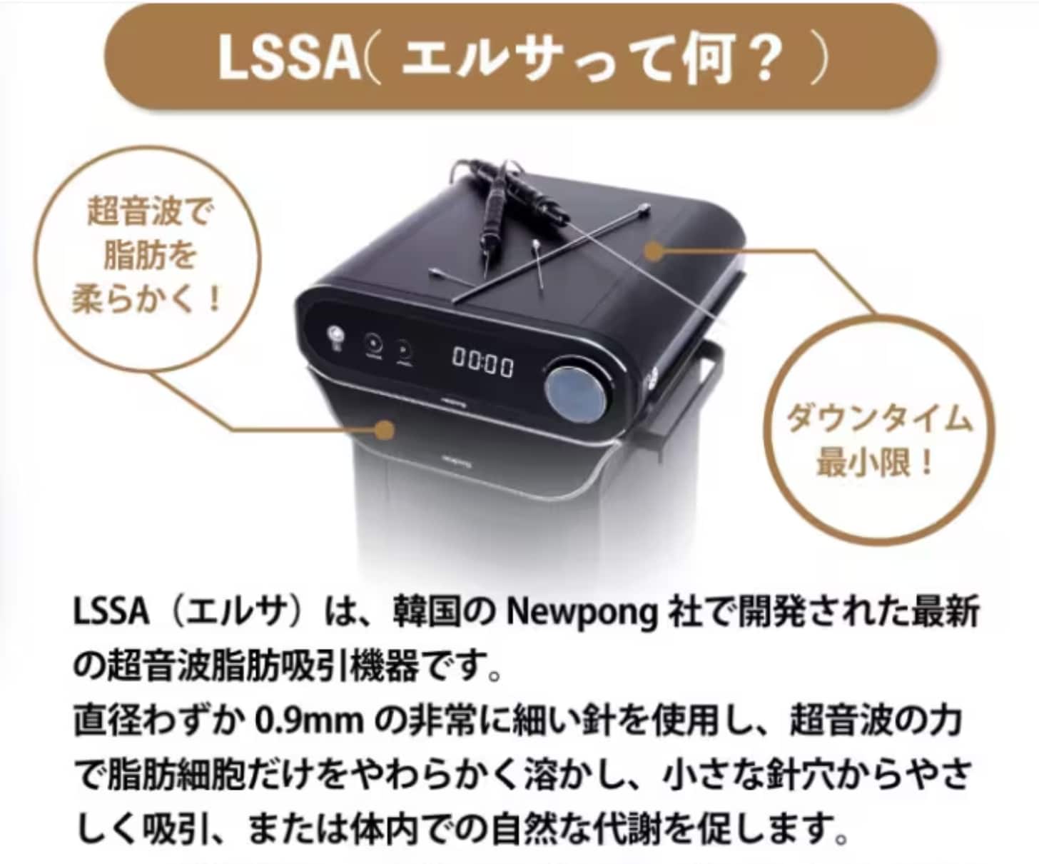YH-2202 超音波脂肪吸引機 LSSA(エルサ)の脂肪吸引とは？VASER(ベイザー)