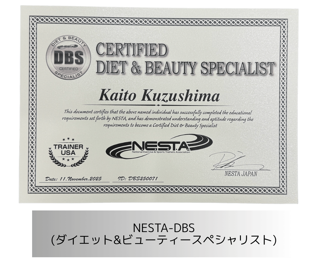 NESTA-DBS（ダイエット＆ビューティースペシャリスト）