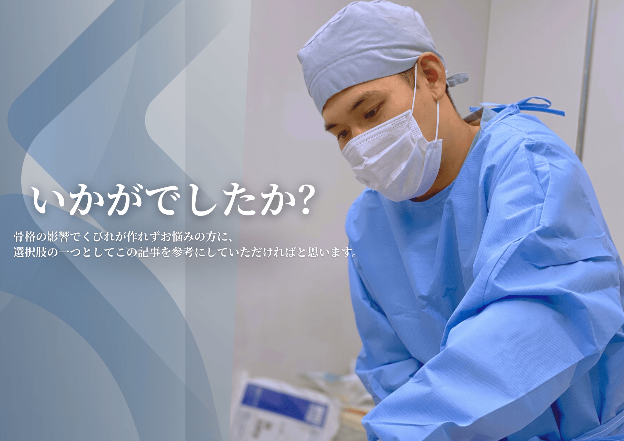 いかがですか？