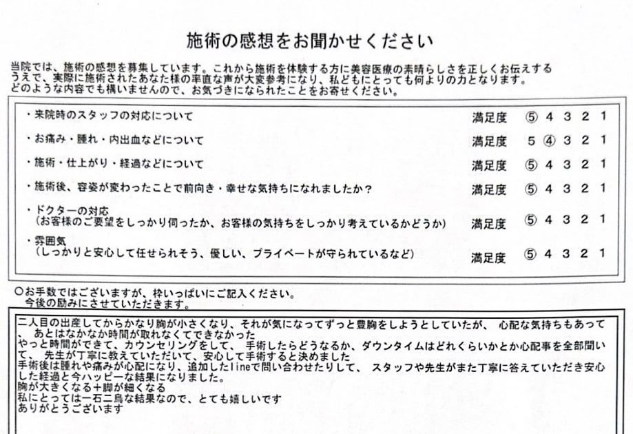 40代前半・ハイブリッド豊胸を選んだ女性の口コミ