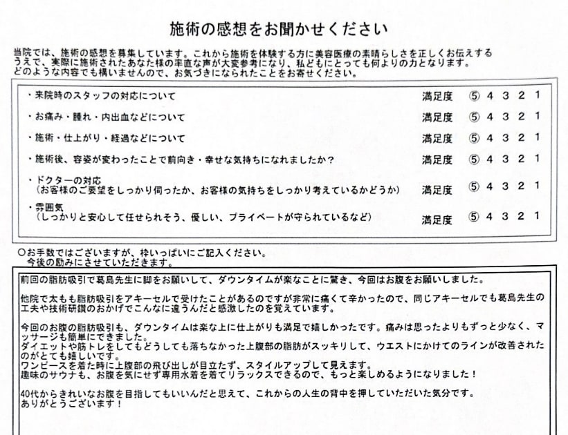 40代前半・女性の口コミ