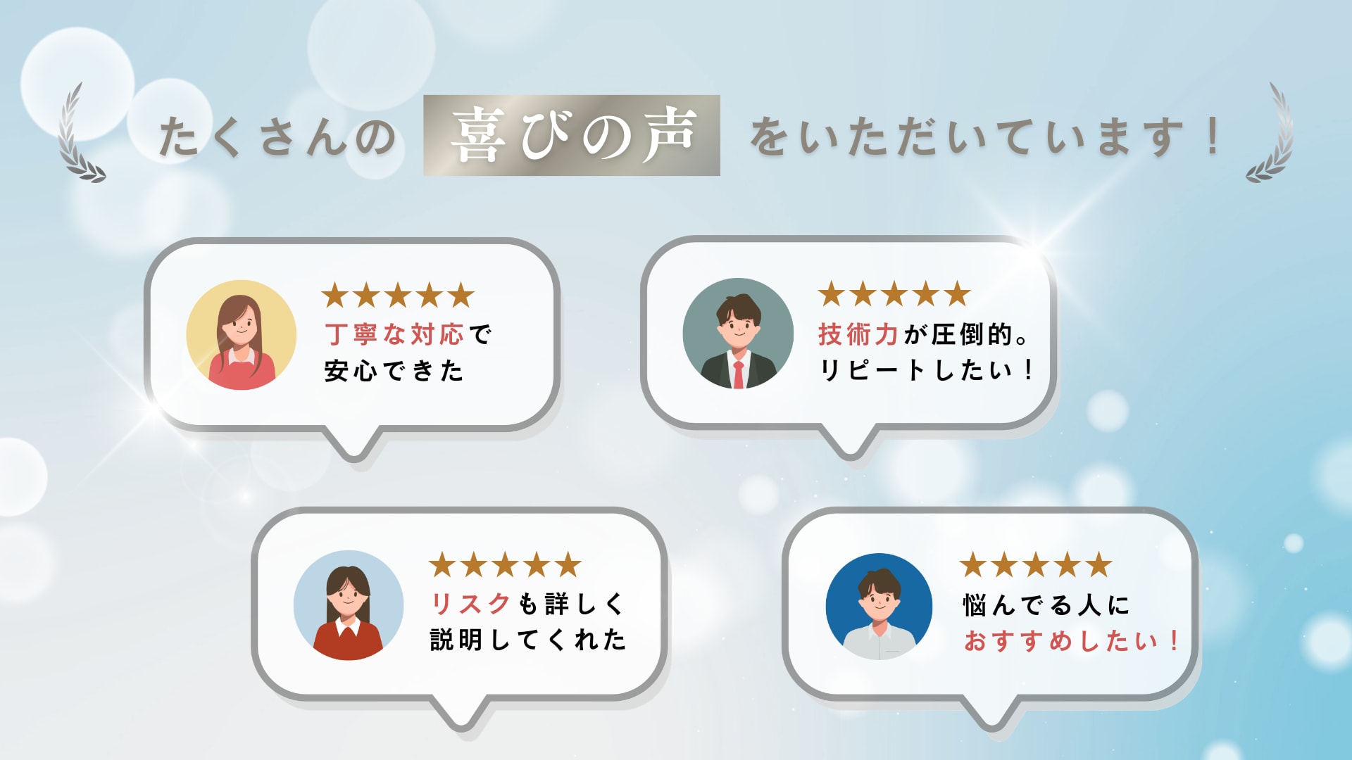 初めての脂肪吸引にも選ばれ、リピーターも多数