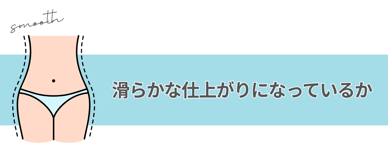 ② デザインセンス（吸引量と美しさのバランス）