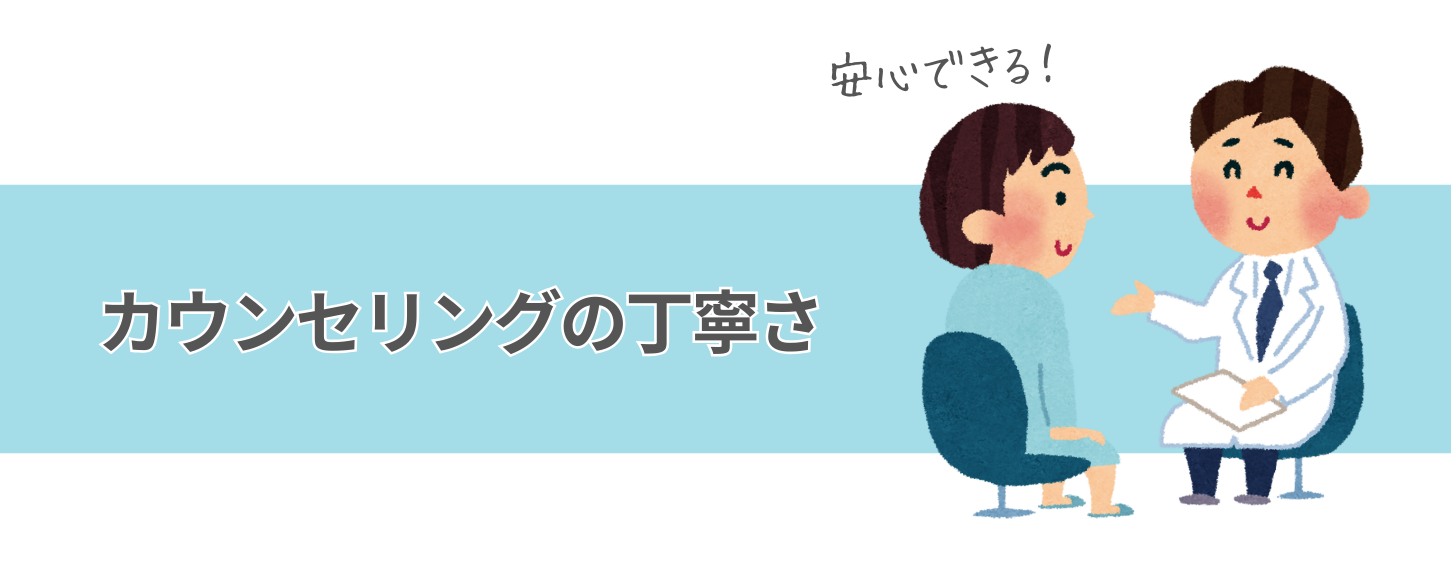 ④ カウンセリングの丁寧さ