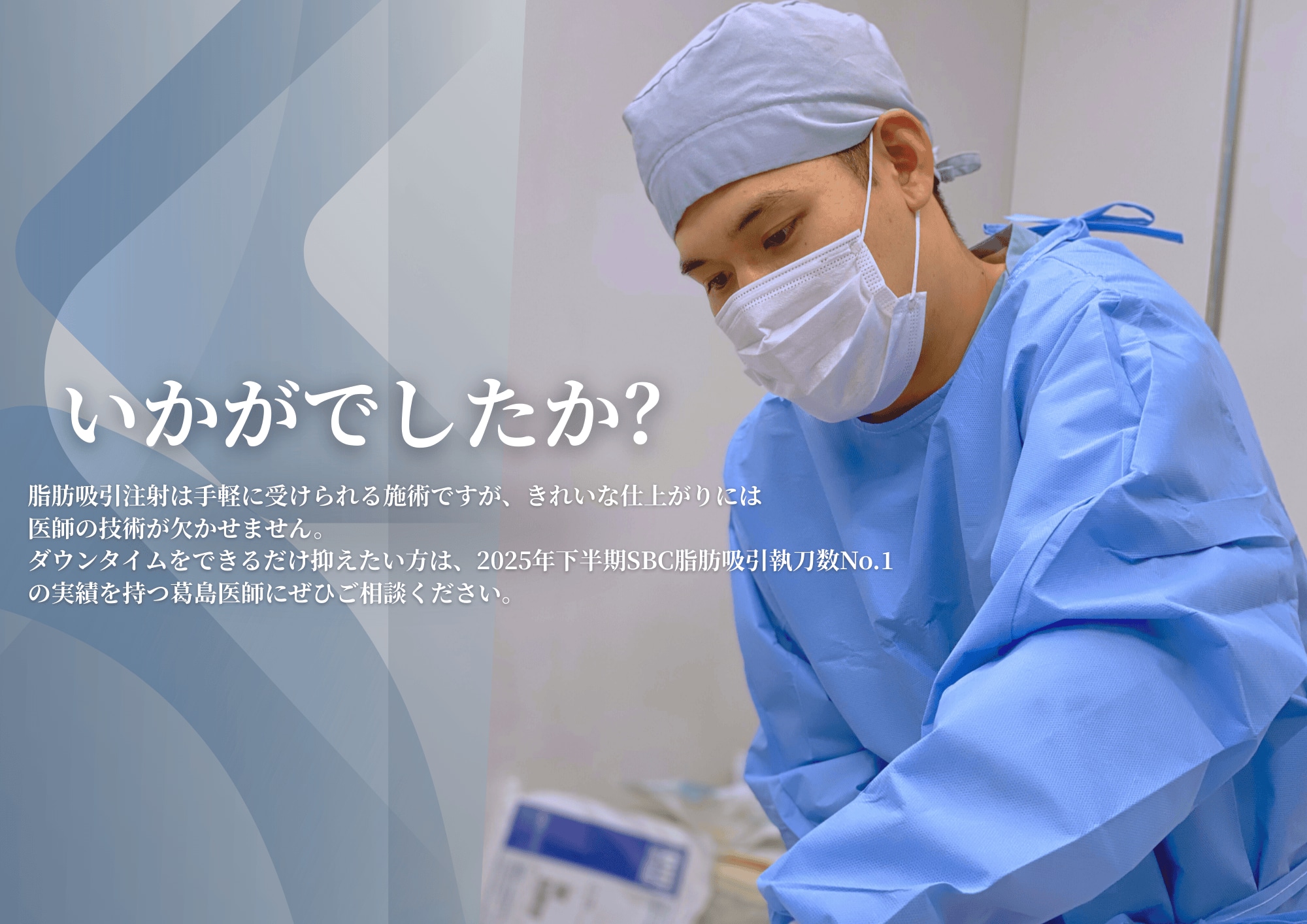 脂肪吸引注射も技術が大事です