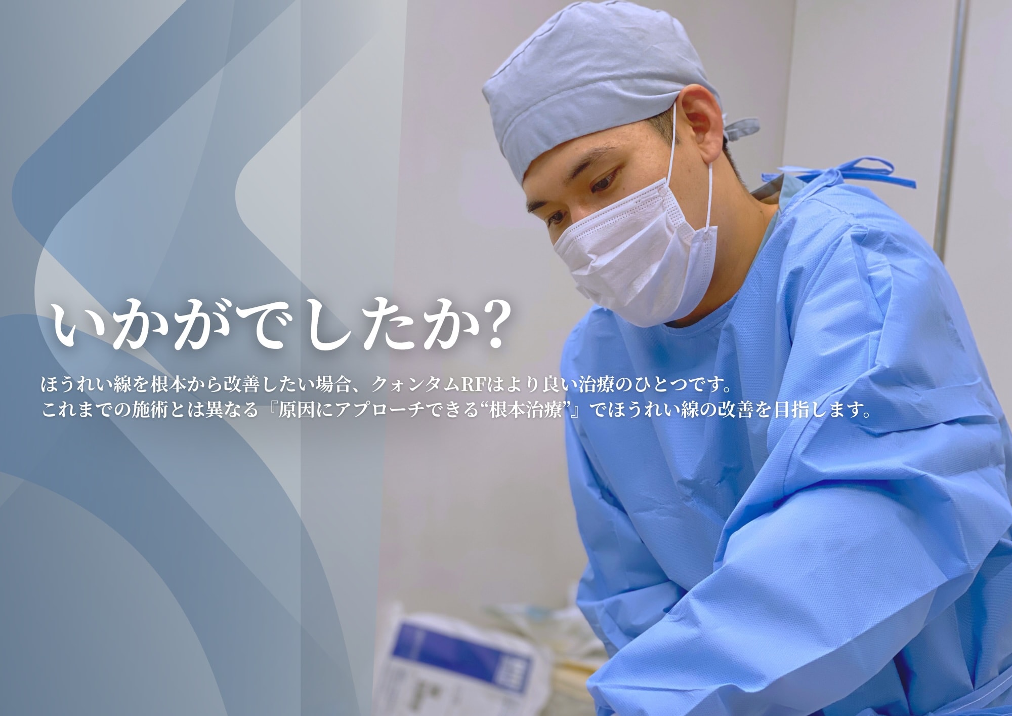 〜ほうれい線治療で大事なこと〜