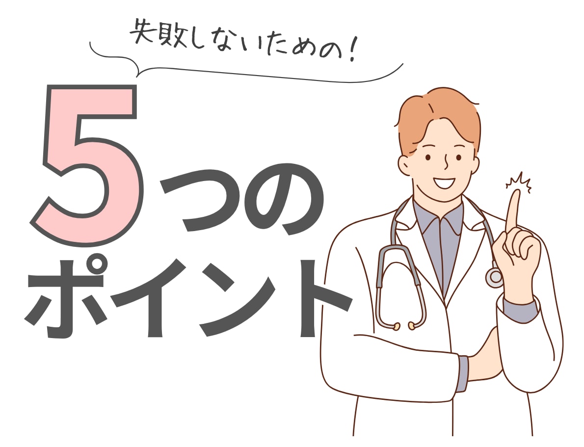 5つのポイント
